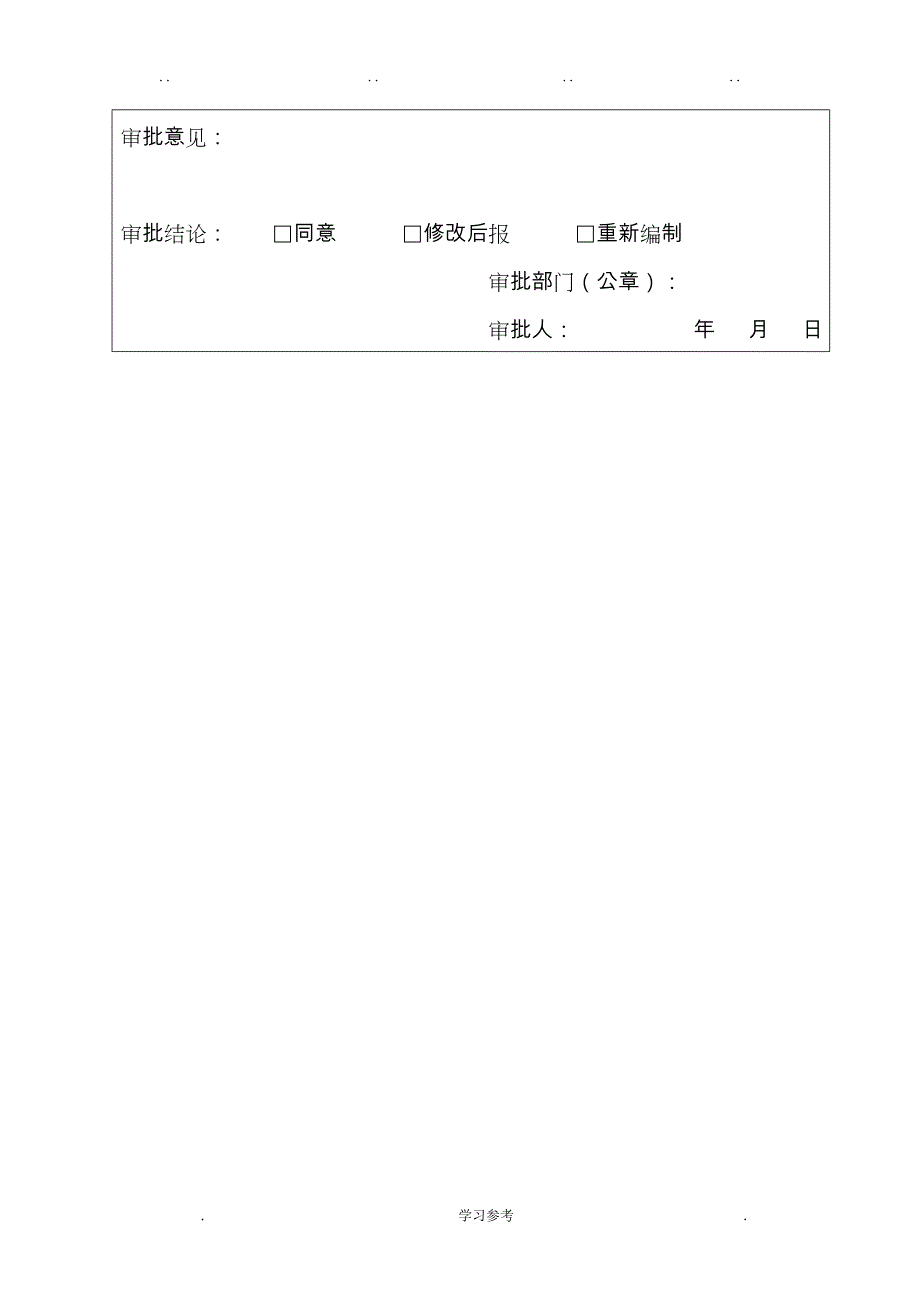 专项工程施工设计方案_隧道测量_第3页