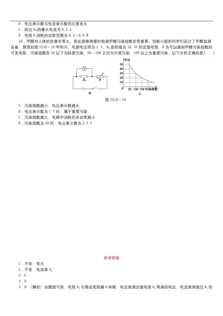 中考物理专项复习动态电路专题_8180453.docx_第4页