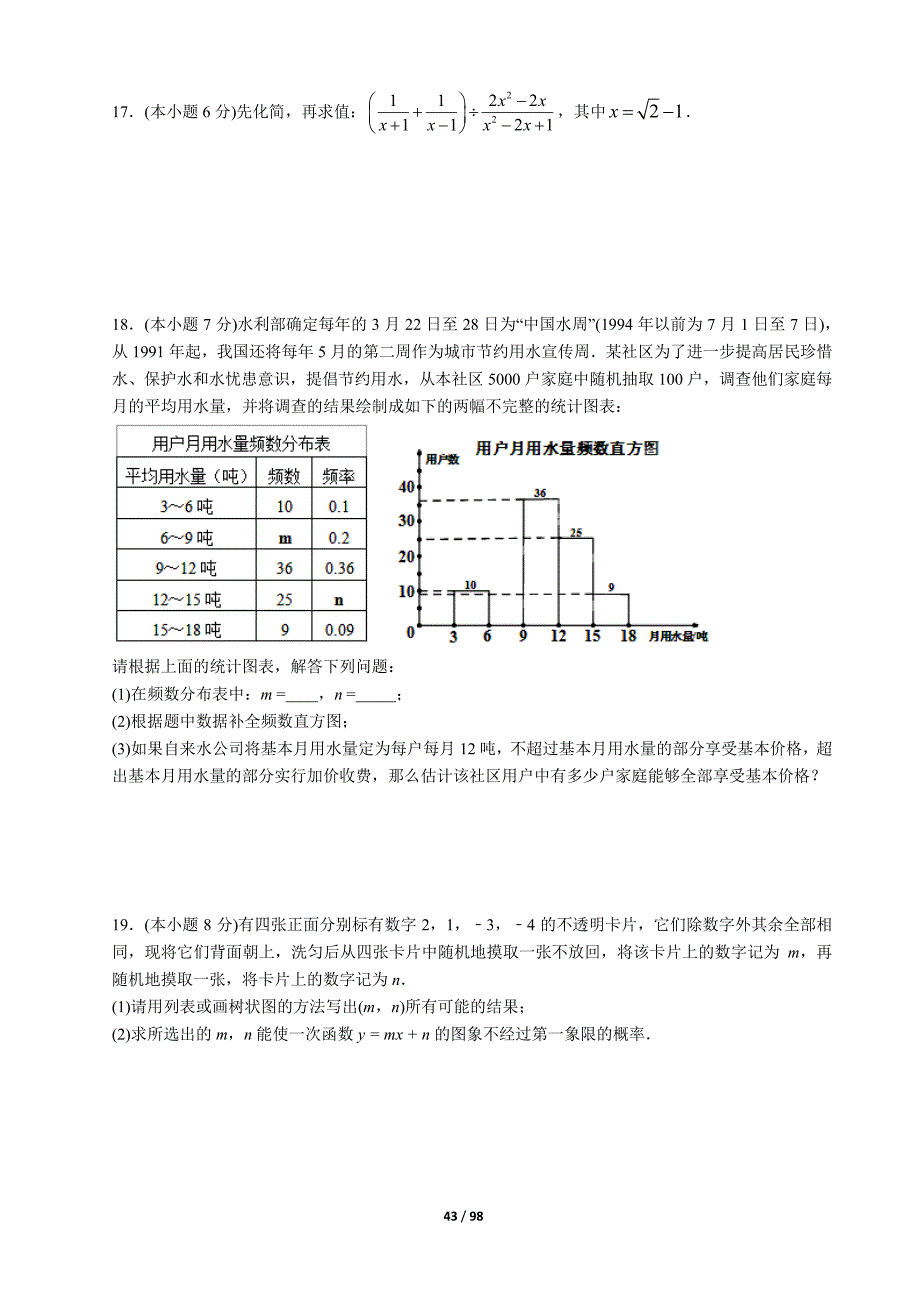 云南省昆明市2018年初中学业水平考试数学模拟测试题（5） （pdf版）_7858482.pdf_第3页