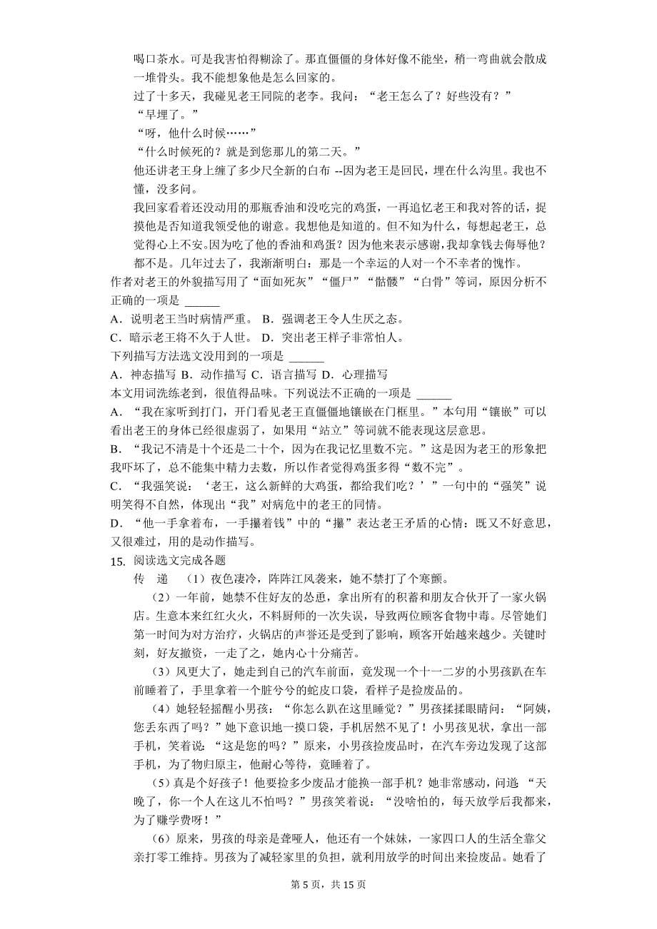 2020年天津市七年级（下）期中语文试卷解析版_第5页
