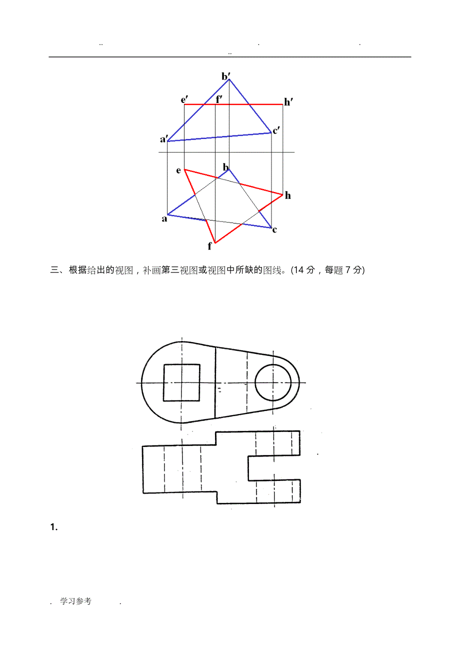 机械制图试题与答案_机械制图习题与答案_第2页