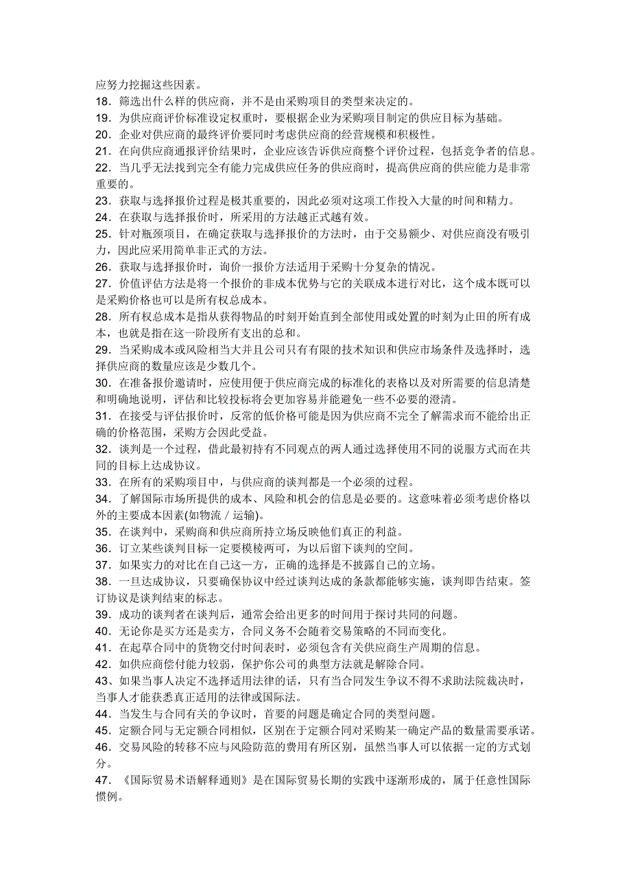 （采购管理）注册采购题职业资格认证模拟试卷注册采购题职业资格_第2页