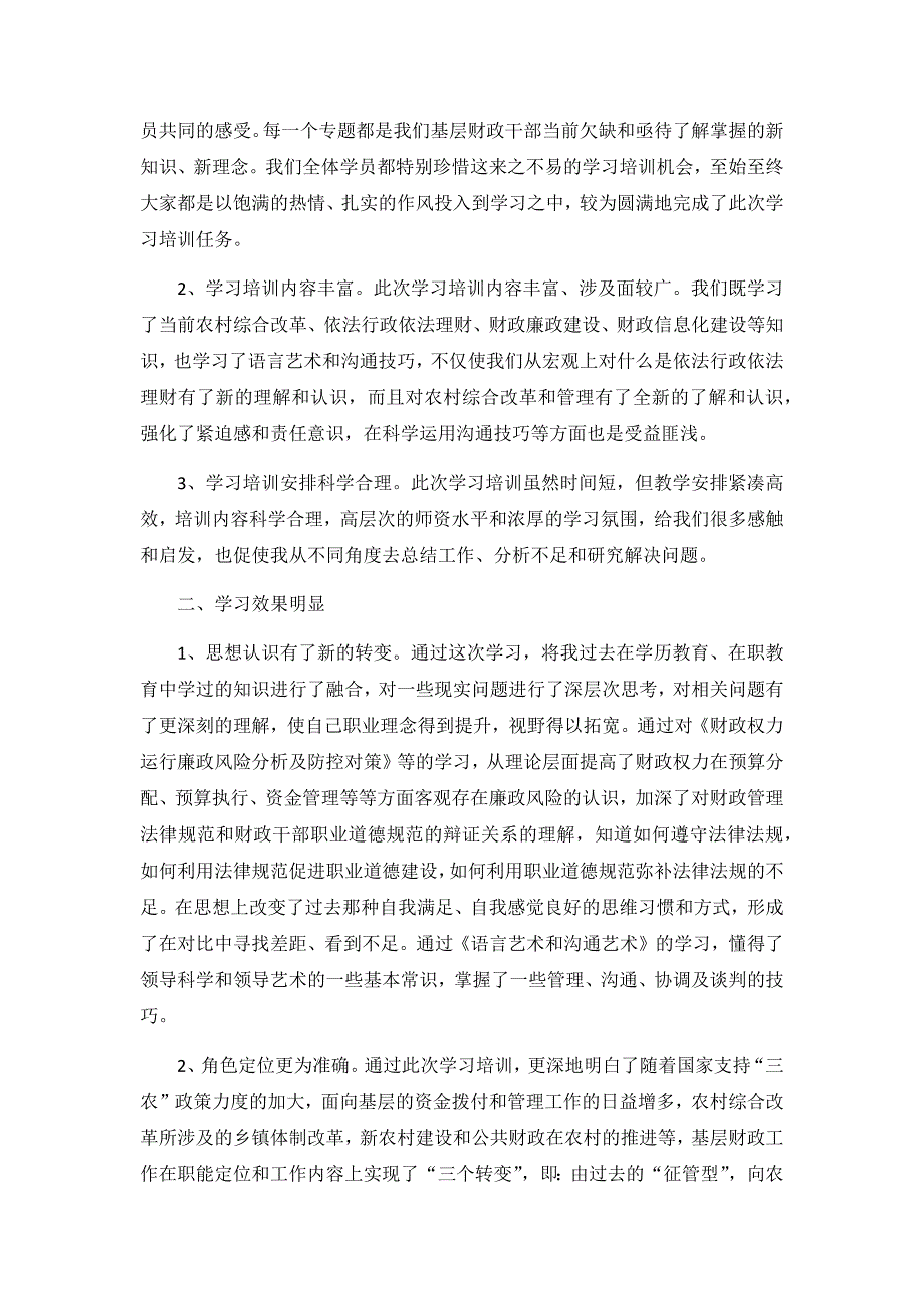 干部培训学习心得体会范文【五篇】_第3页