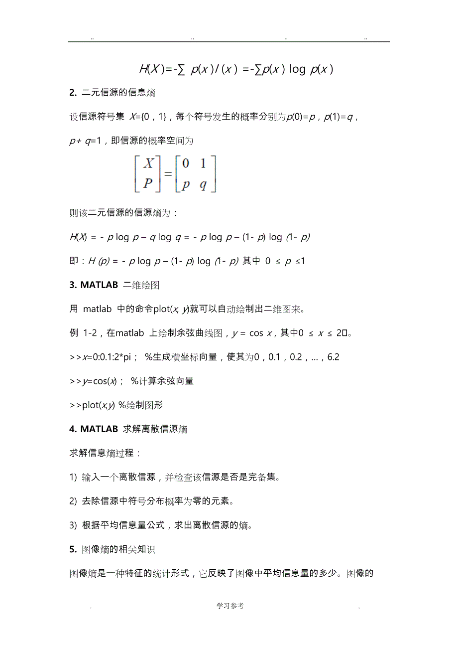 实验1_信息论相关实验实验报告_第3页