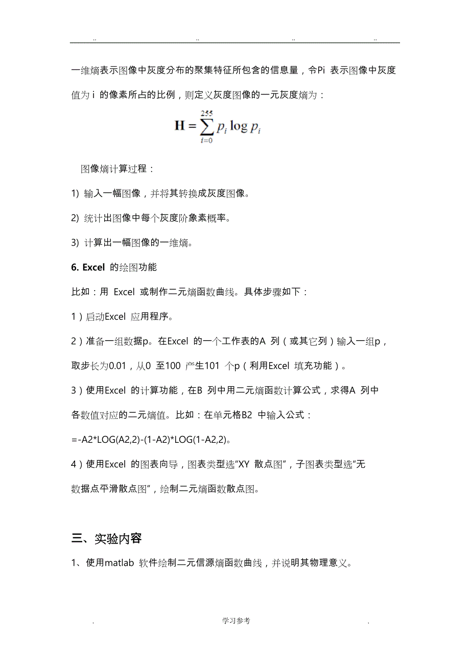 实验1_信息论相关实验实验报告_第4页