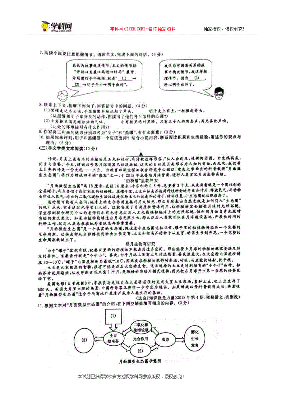 浙江省金华、丽水2018年中考语文试题（图片版含答案）_8055971.doc_第3页