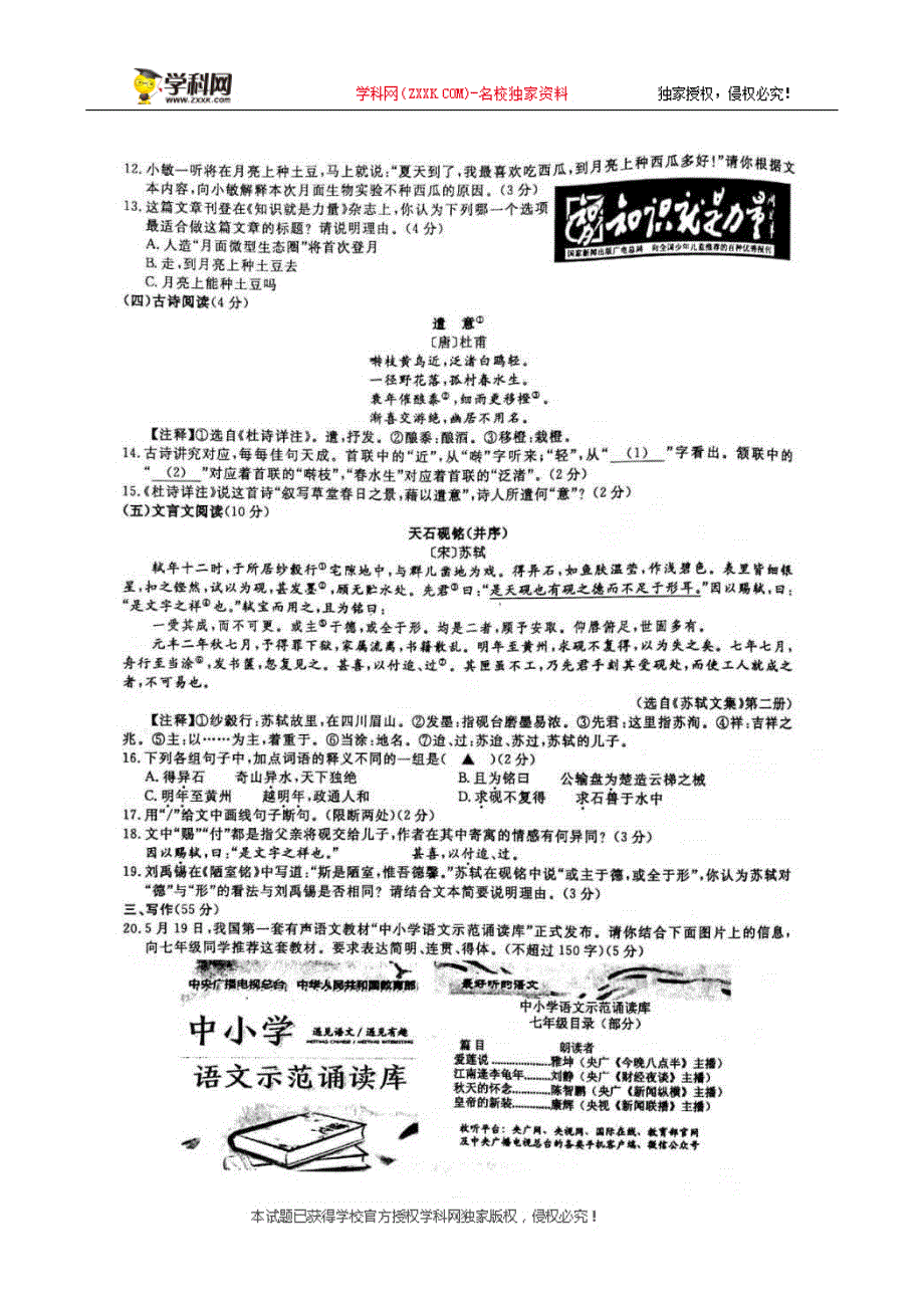 浙江省金华、丽水2018年中考语文试题（图片版含答案）_8055971.doc_第4页