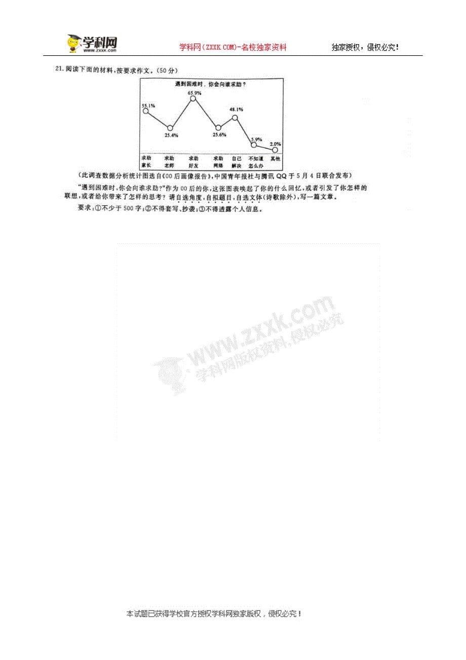 浙江省金华、丽水2018年中考语文试题（图片版含答案）_8055971.doc_第5页