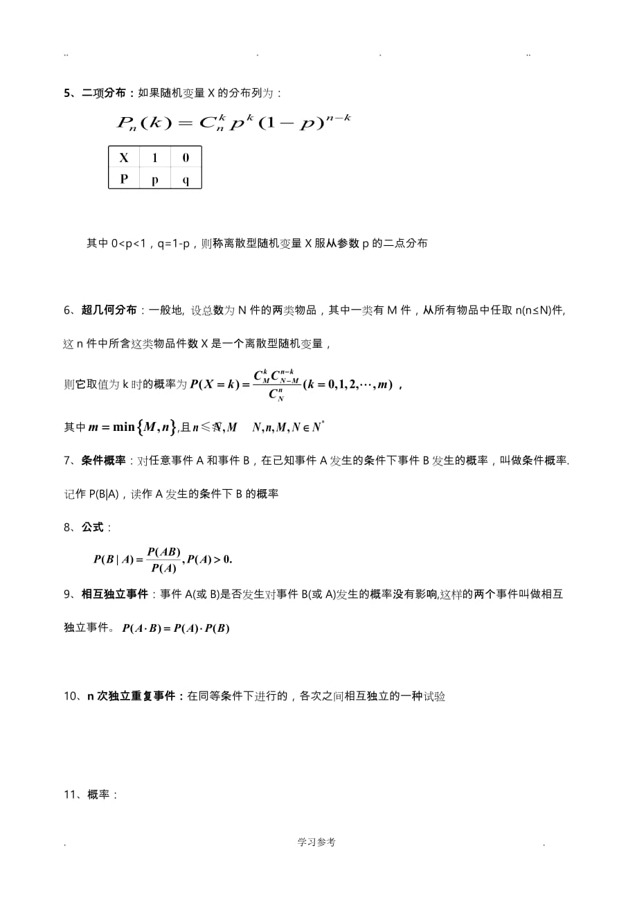 高中数学选修2_3知识点汇总_第3页