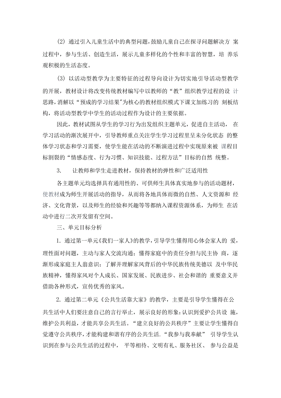 《道德与法治》2020年春部编小学五年级下册教学设计全册（内附教学计划及教学进度表）_第4页