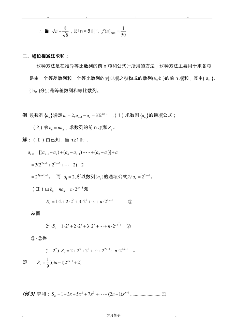 专题__数列求和的基本方法和技巧_第2页