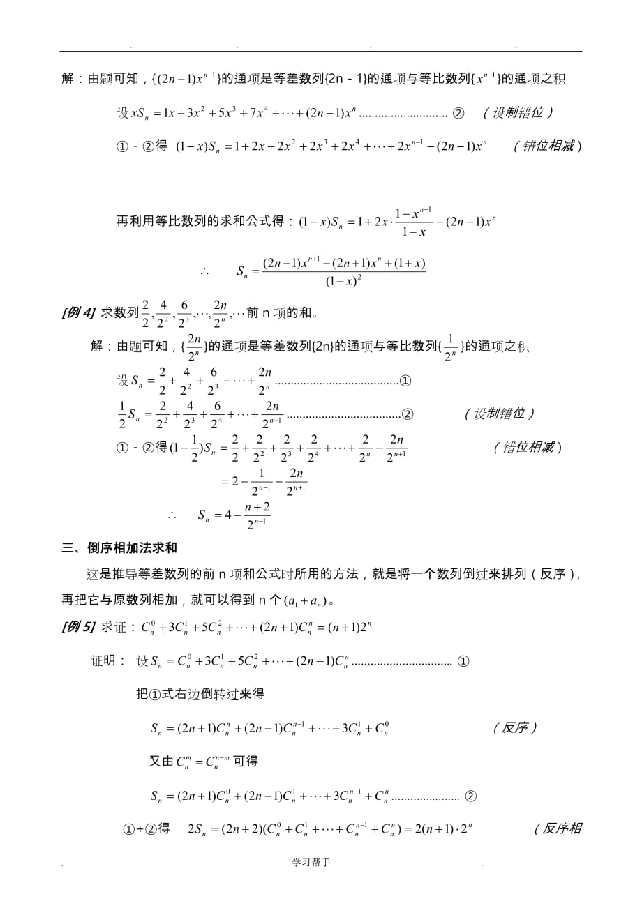 专题__数列求和的基本方法和技巧_第3页