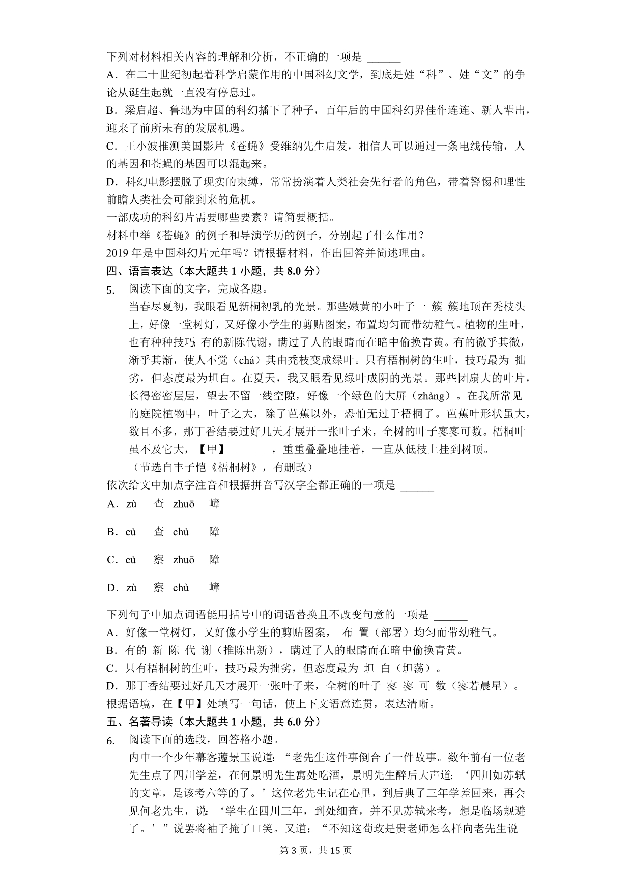 2020年浙江省杭州市中考语文一模试卷解析版_第3页