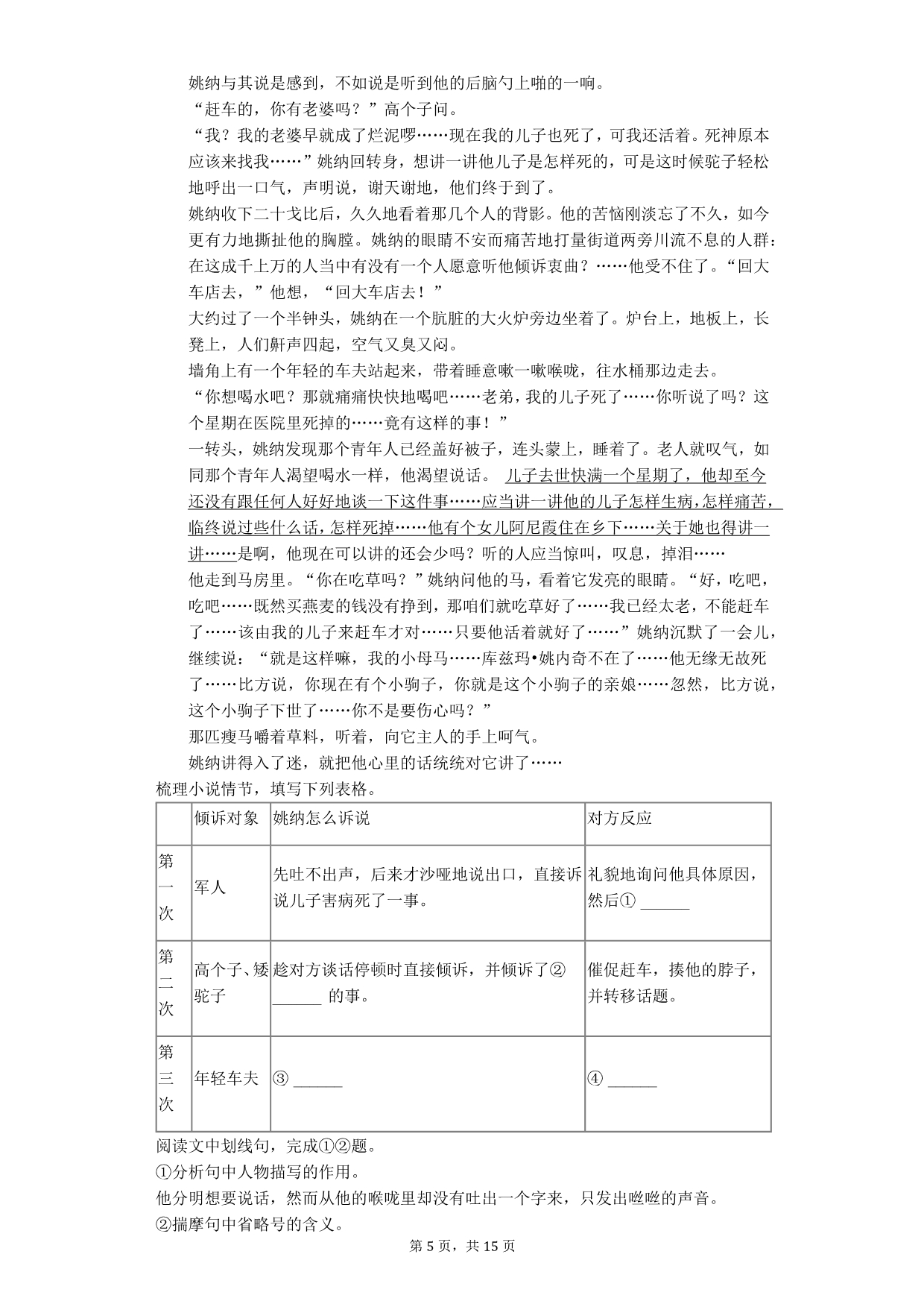 2020年浙江省杭州市中考语文一模试卷解析版_第5页