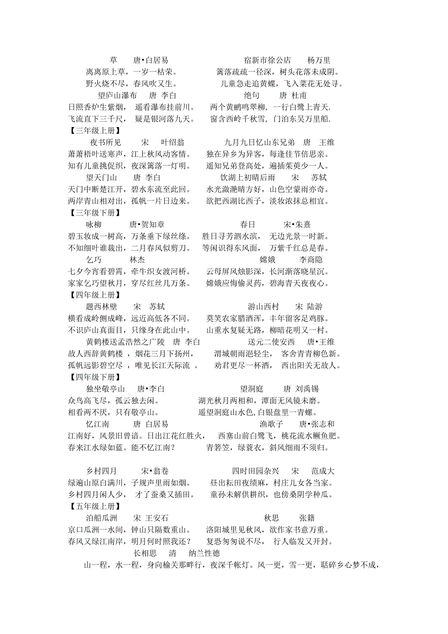 人教版六年级语文毕业总复习资料精品2套_第2页