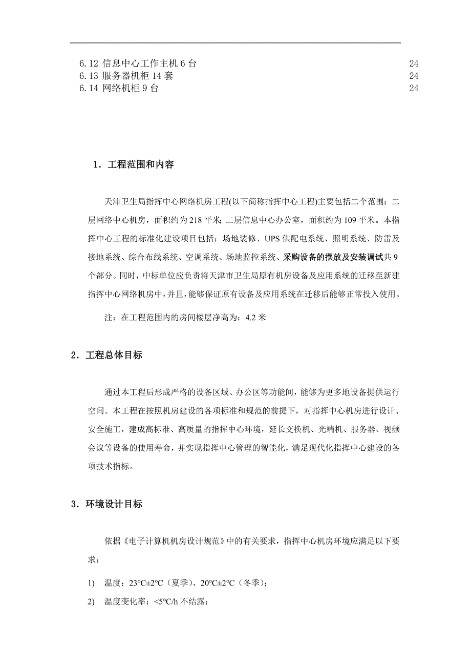 （采购管理）天津市政府采购中心网_第2页