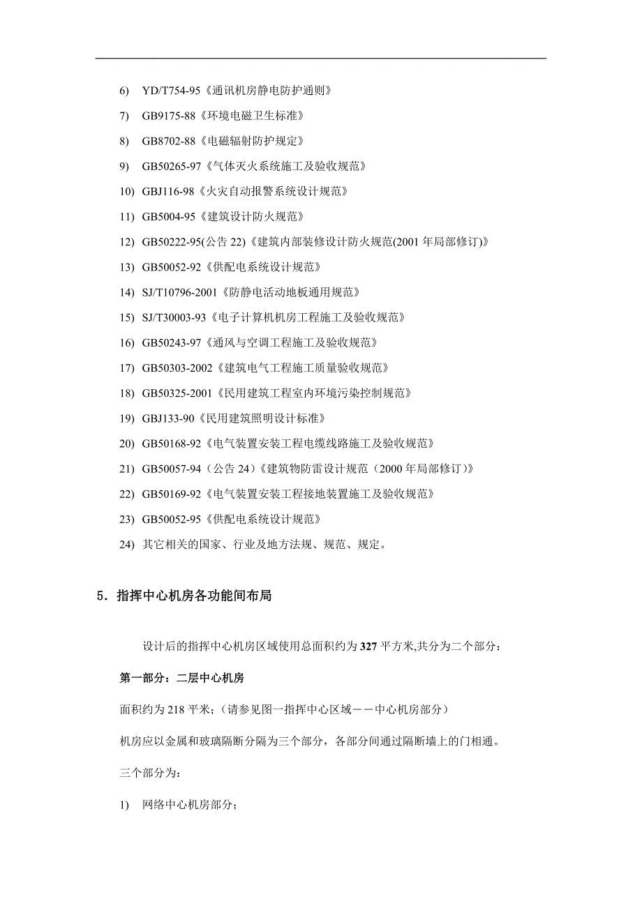 （采购管理）天津市政府采购中心网_第4页