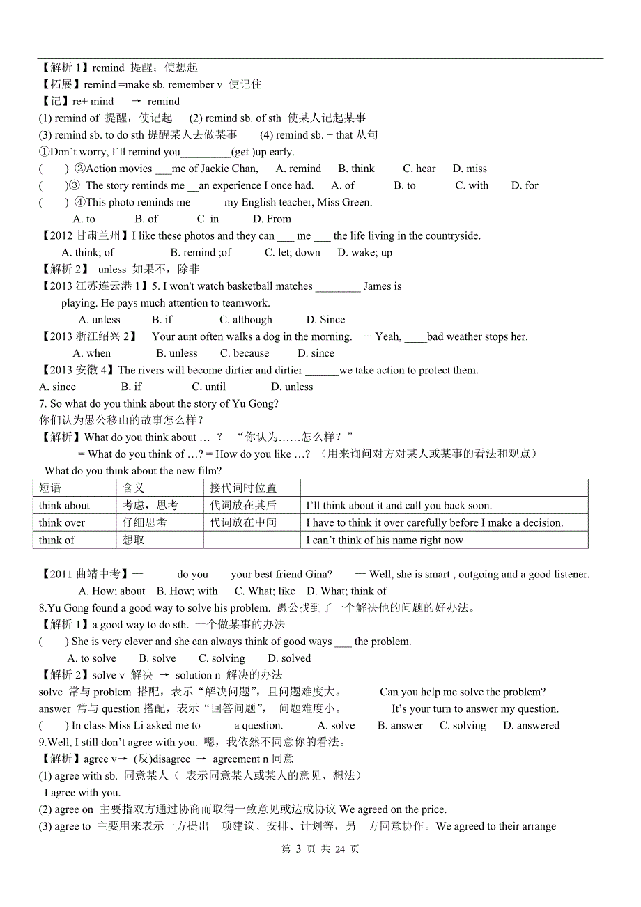 人教版版八年级英语下册第6-10单元知识点总结精品系列_第3页