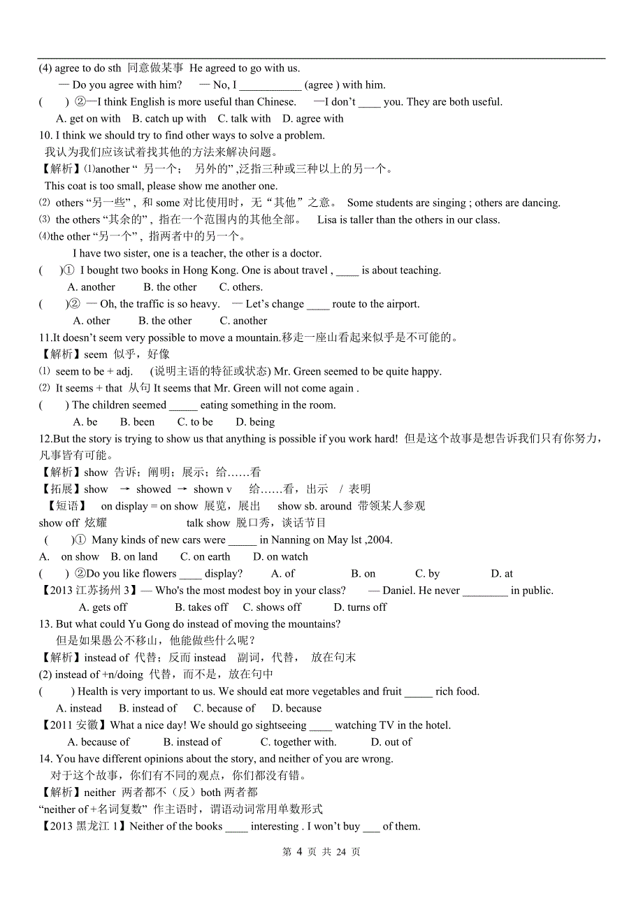 人教版版八年级英语下册第6-10单元知识点总结精品系列_第4页