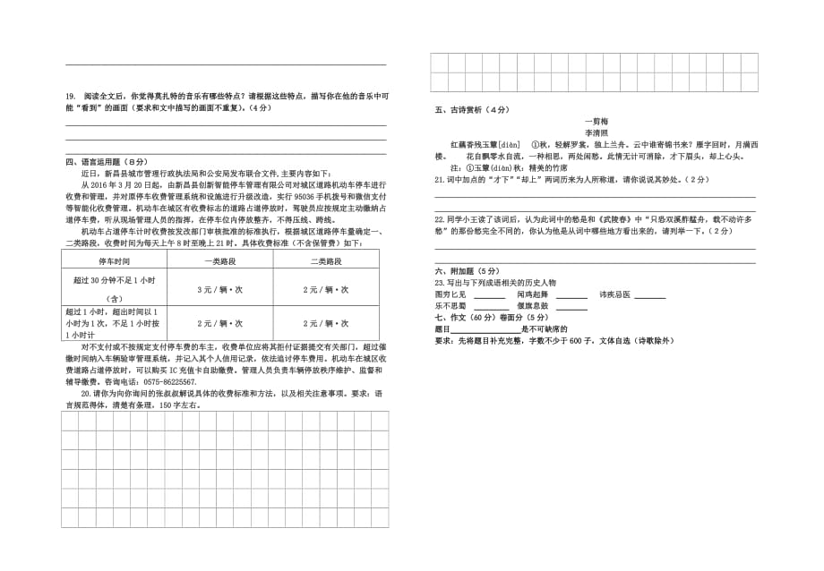 浙江省新昌县城关中学2016年九年级第一次模拟考试语文试题_5352711.doc_第4页