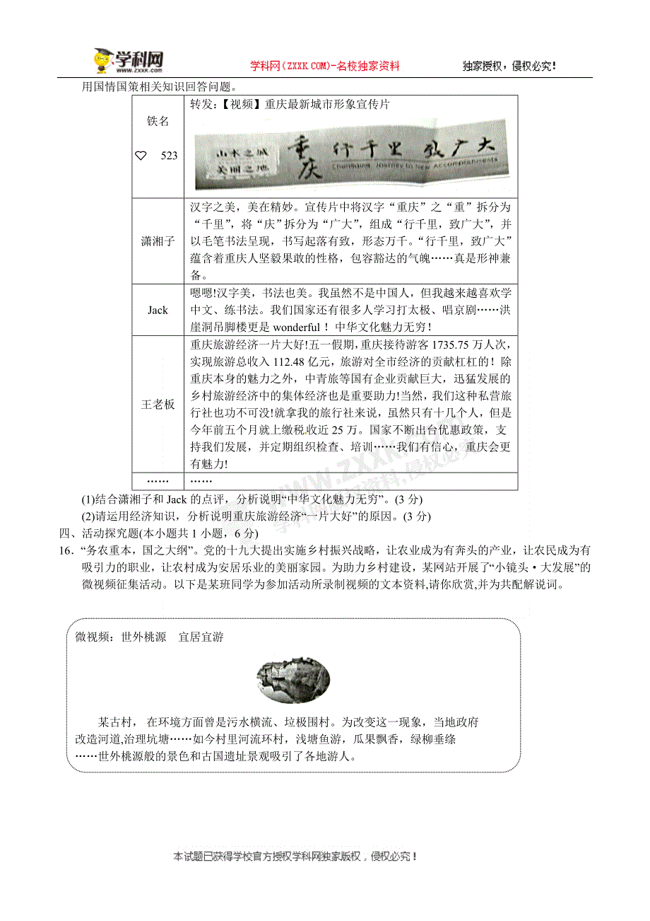 重庆市2018年中考思想品德试题（B卷word版含答案）_8079994.doc_第4页