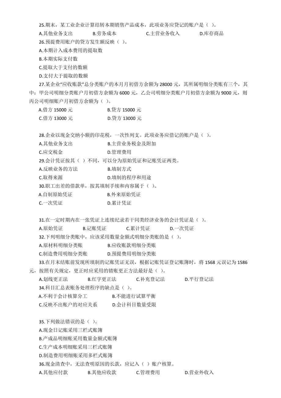 （财务会计）湖北下半年会计从业考试《会计基础》真题及答案_第3页