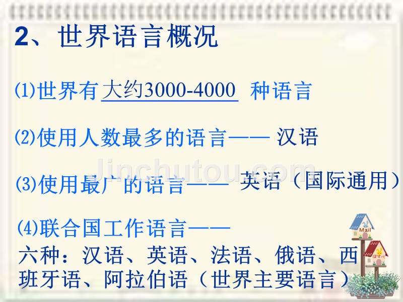 七年级地理（上册）上课用七年级地理《世界的语言与宗教》课件_第4页