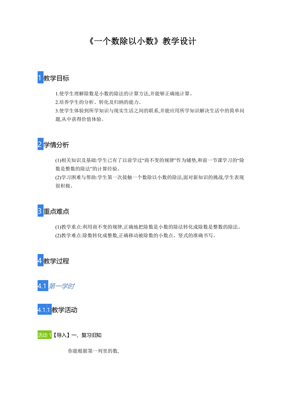 五年级上册数学教案一个数除以小数人教版 (4)_第1页