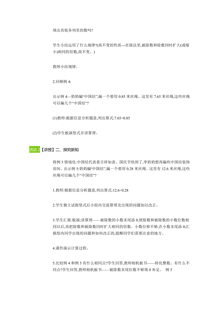 五年级上册数学教案一个数除以小数人教版 (4)_第2页