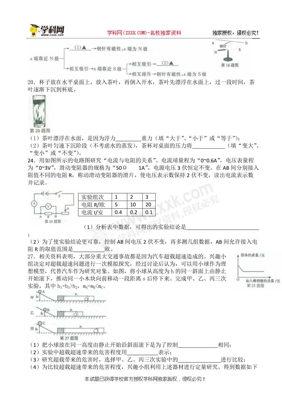 浙江省金华市、丽水市2018年中考物理试题（word版含答案）_8074204.doc_第2页