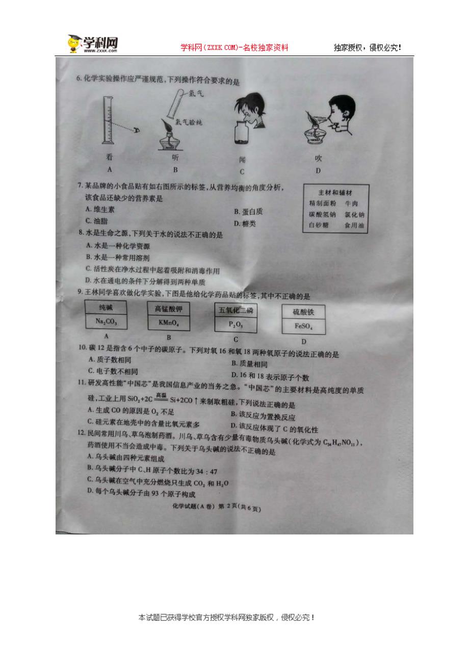 重庆市2018年中考化学试题（A卷图片版无答案）_8059363.doc_第2页