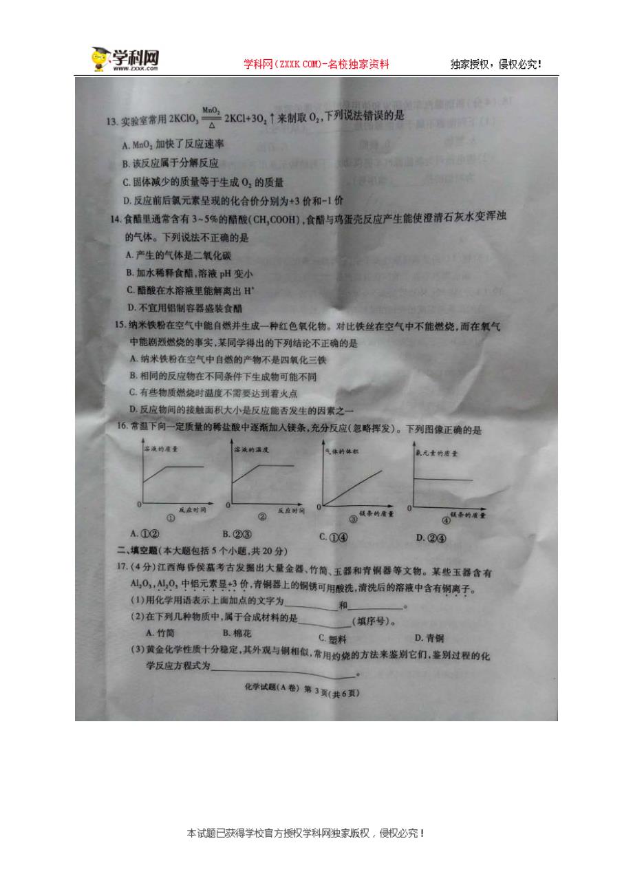 重庆市2018年中考化学试题（A卷图片版无答案）_8059363.doc_第3页