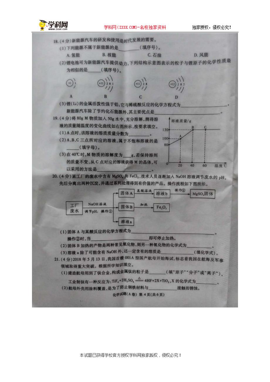 重庆市2018年中考化学试题（A卷图片版无答案）_8059363.doc_第4页