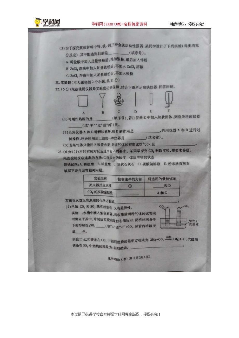 重庆市2018年中考化学试题（A卷图片版无答案）_8059363.doc_第5页