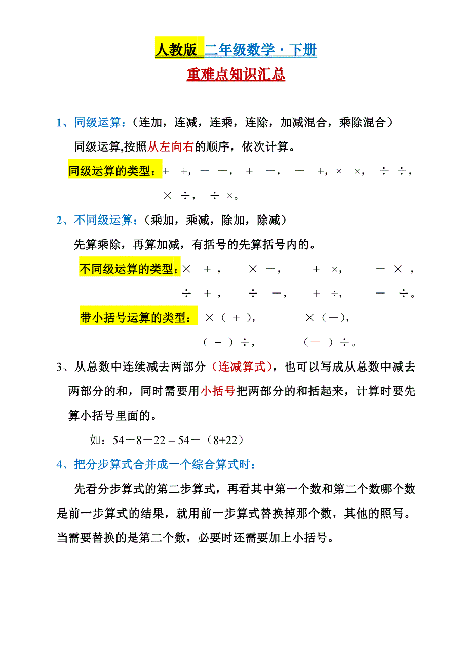 二年级下册数学素材重难点归类人教新课标_第1页