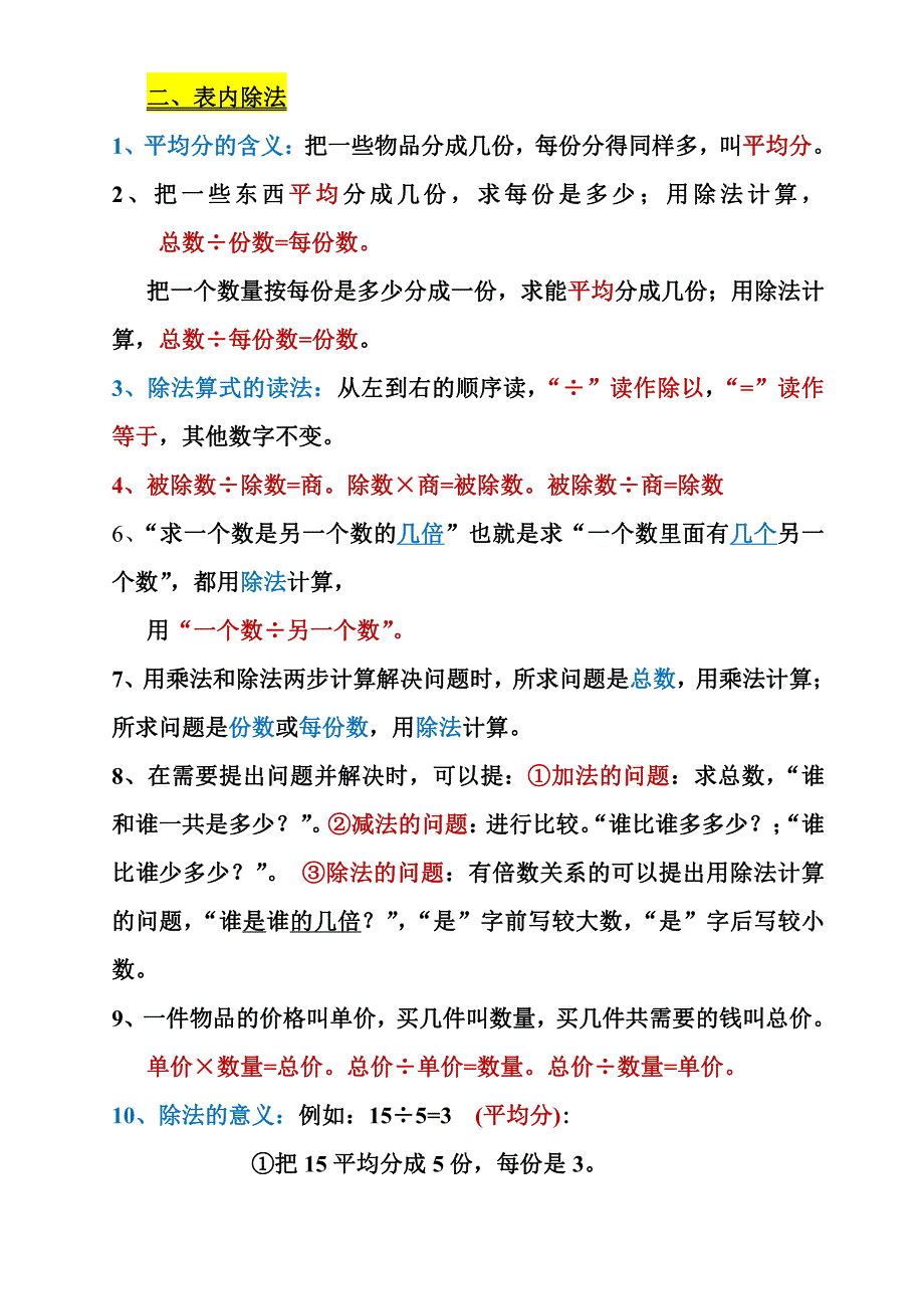 二年级下册数学素材重难点归类人教新课标_第2页