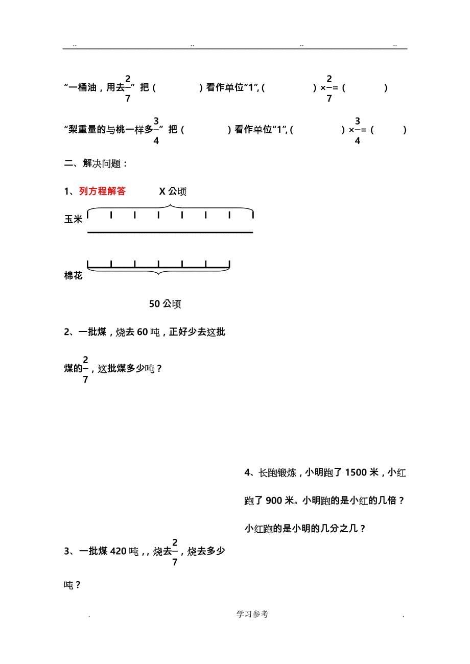 六年级（上册）数学分数除法应用题练习题_第5页