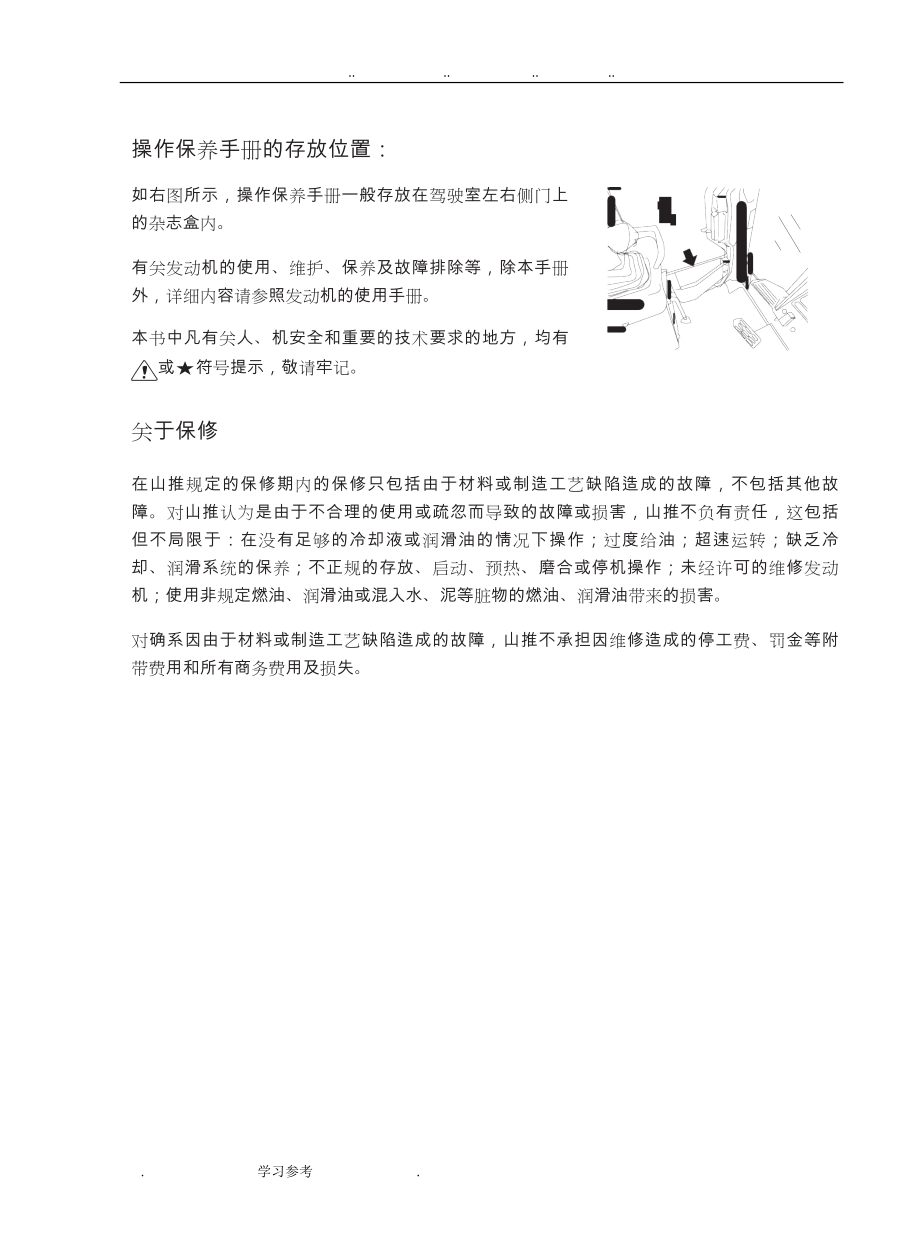 SD32操作说明书_中文_第3页