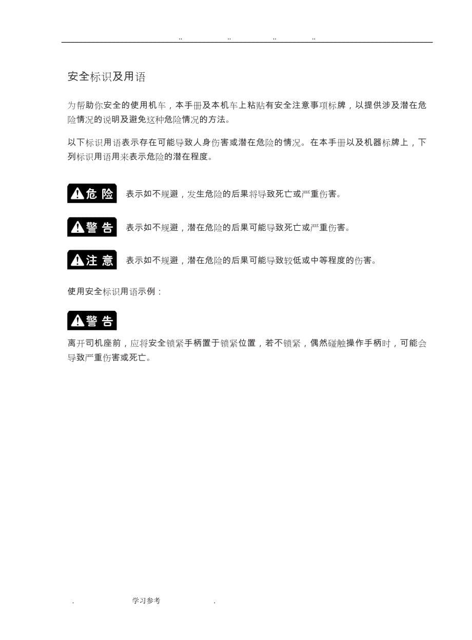 SD32操作说明书_中文_第5页