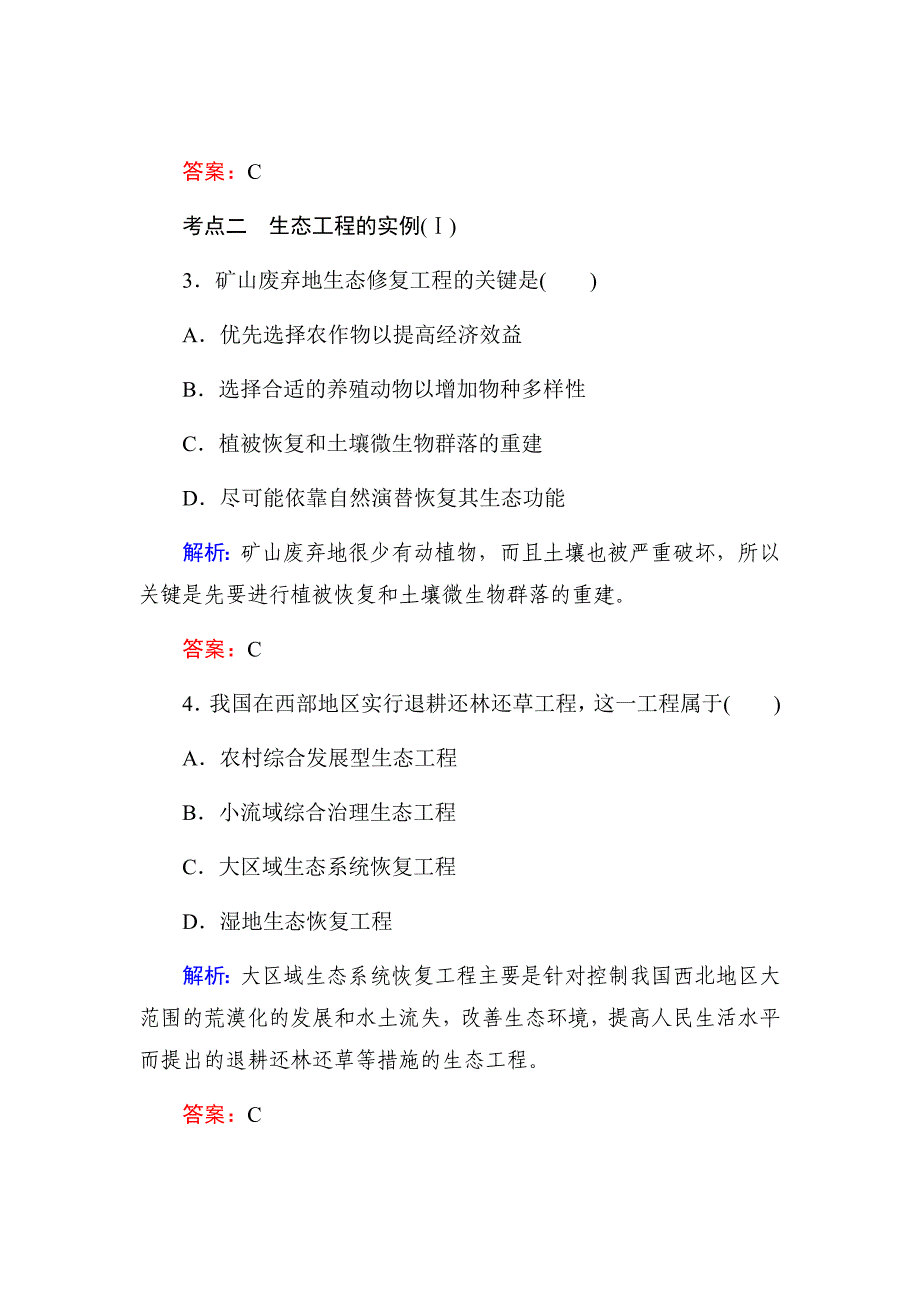 新高考生物二轮复习方略课时跟踪检测---选修三现代生物科技专题（四十四）Word版含解析_第2页