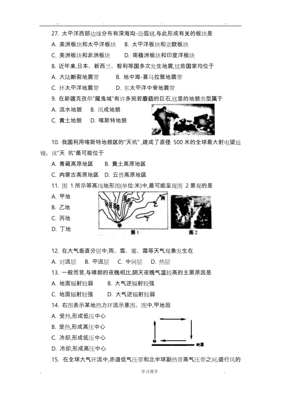 2017上海市高中地理合格性考试真题卷(WORD打印版)_第2页