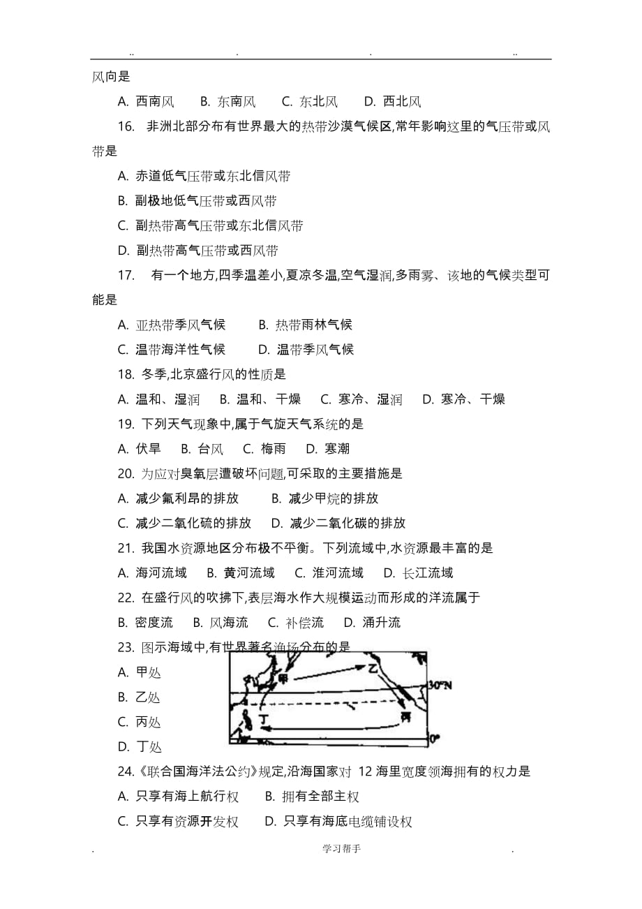 2017上海市高中地理合格性考试真题卷(WORD打印版)_第3页