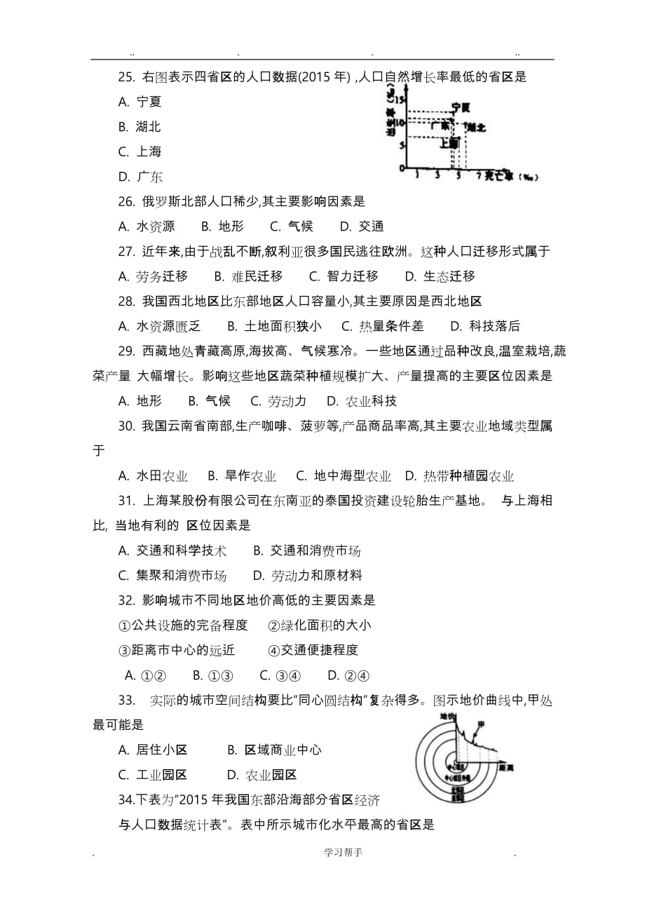 2017上海市高中地理合格性考试真题卷(WORD打印版)_第4页