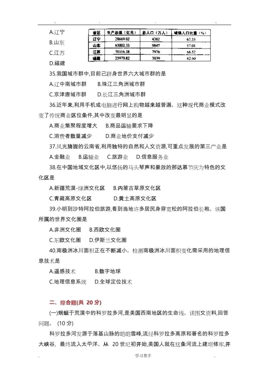 2017上海市高中地理合格性考试真题卷(WORD打印版)_第5页
