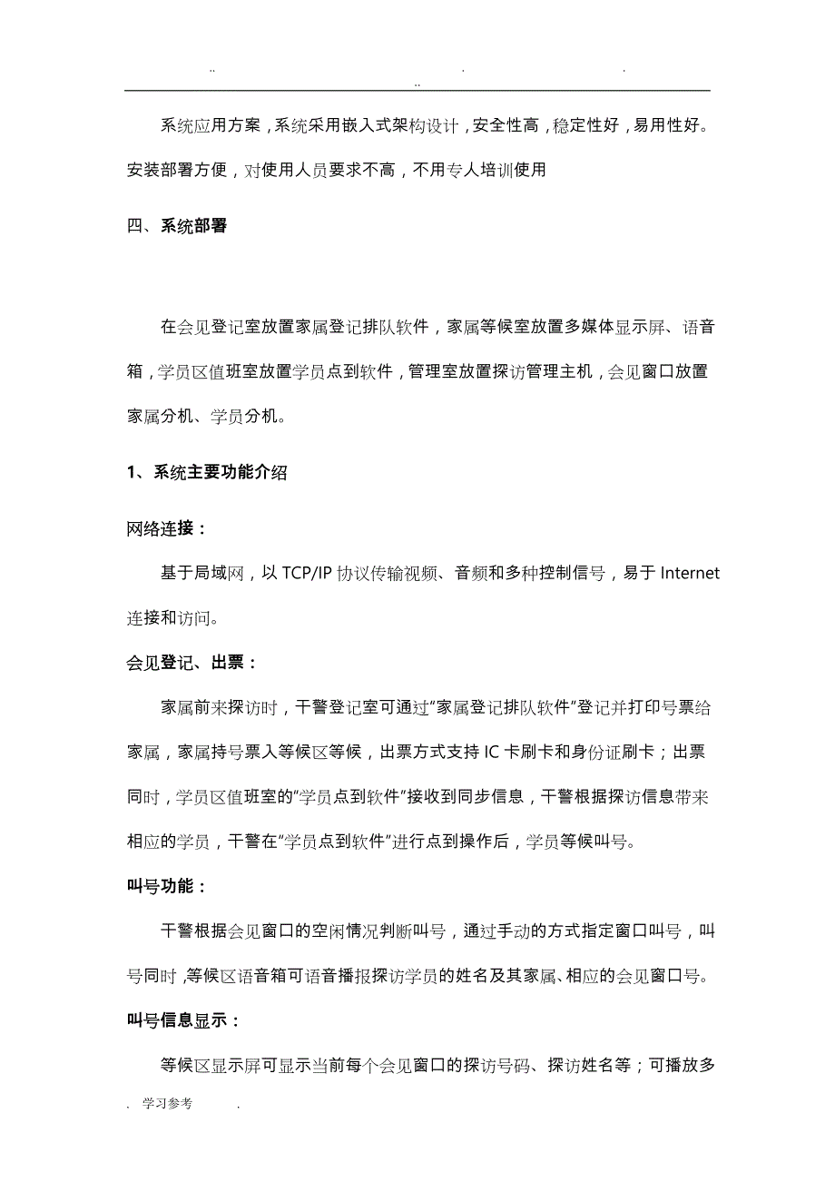 远程视频探访会见系统设计方案_第4页