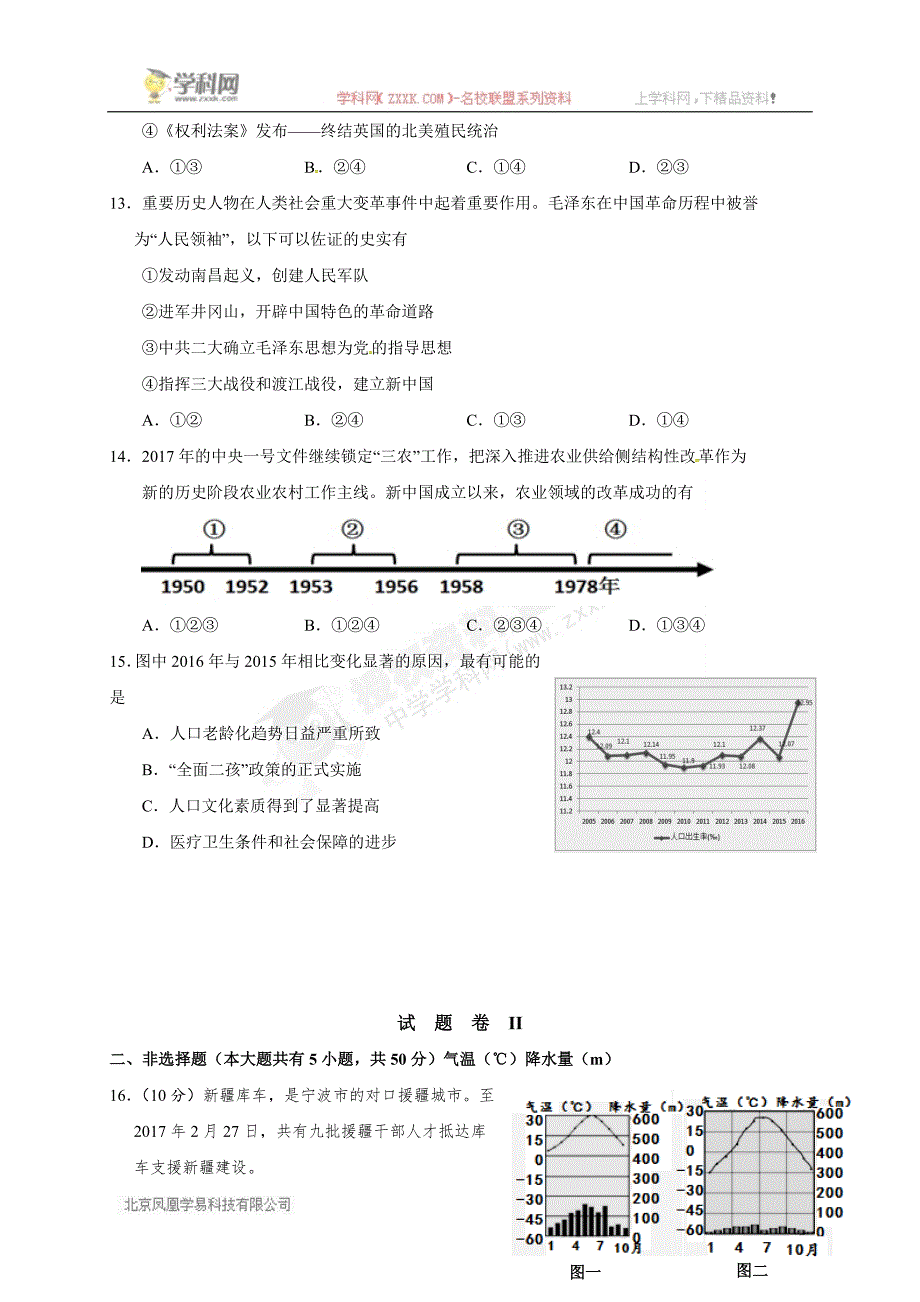 浙江省宁波市南三县2017届九年级毕业生学业水平模拟社会与政治试题_6364561.doc_第3页