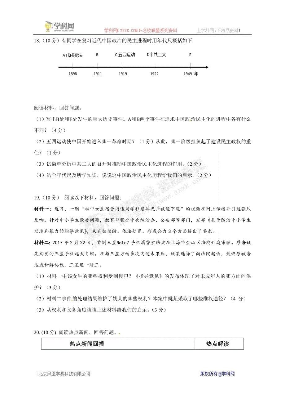 浙江省宁波市南三县2017届九年级毕业生学业水平模拟社会与政治试题_6364561.doc_第5页