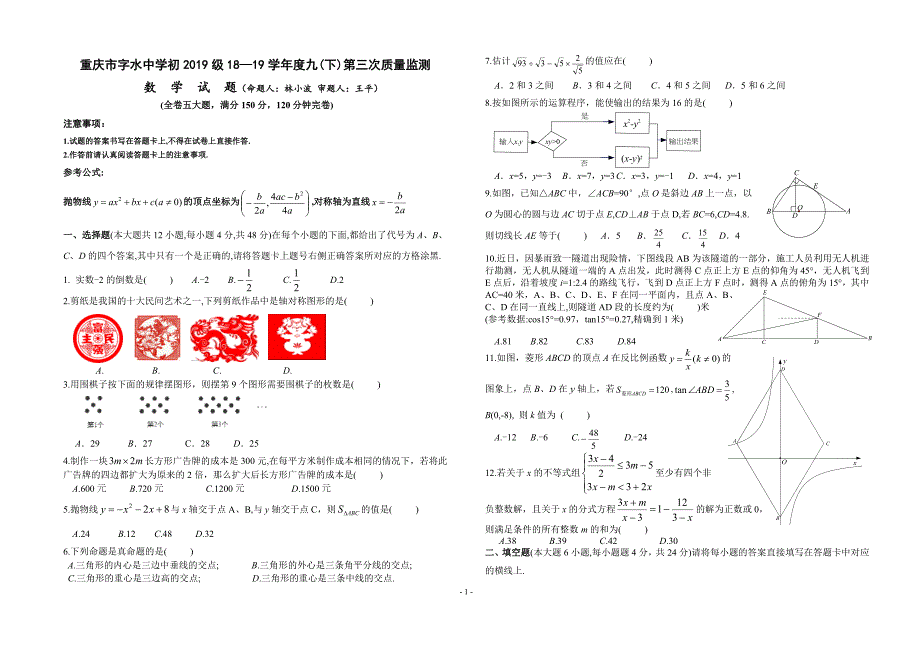 重庆市初2019级九年级下第三次质量监测数学试题（含答案）_10520060.doc_第1页