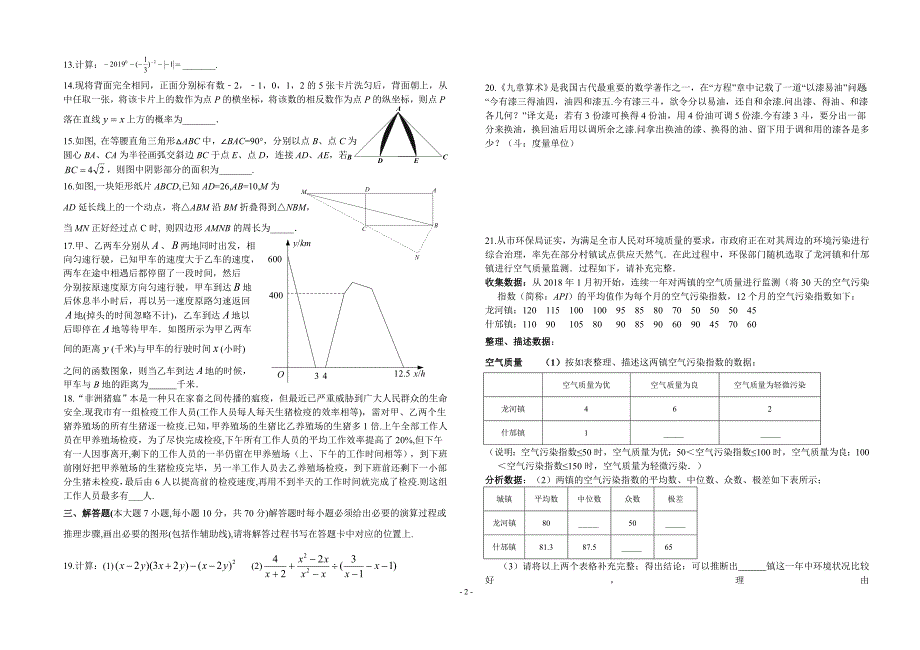 重庆市初2019级九年级下第三次质量监测数学试题（含答案）_10520060.doc_第2页