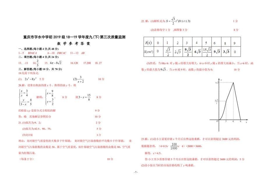 重庆市初2019级九年级下第三次质量监测数学试题（含答案）_10520060.doc_第5页